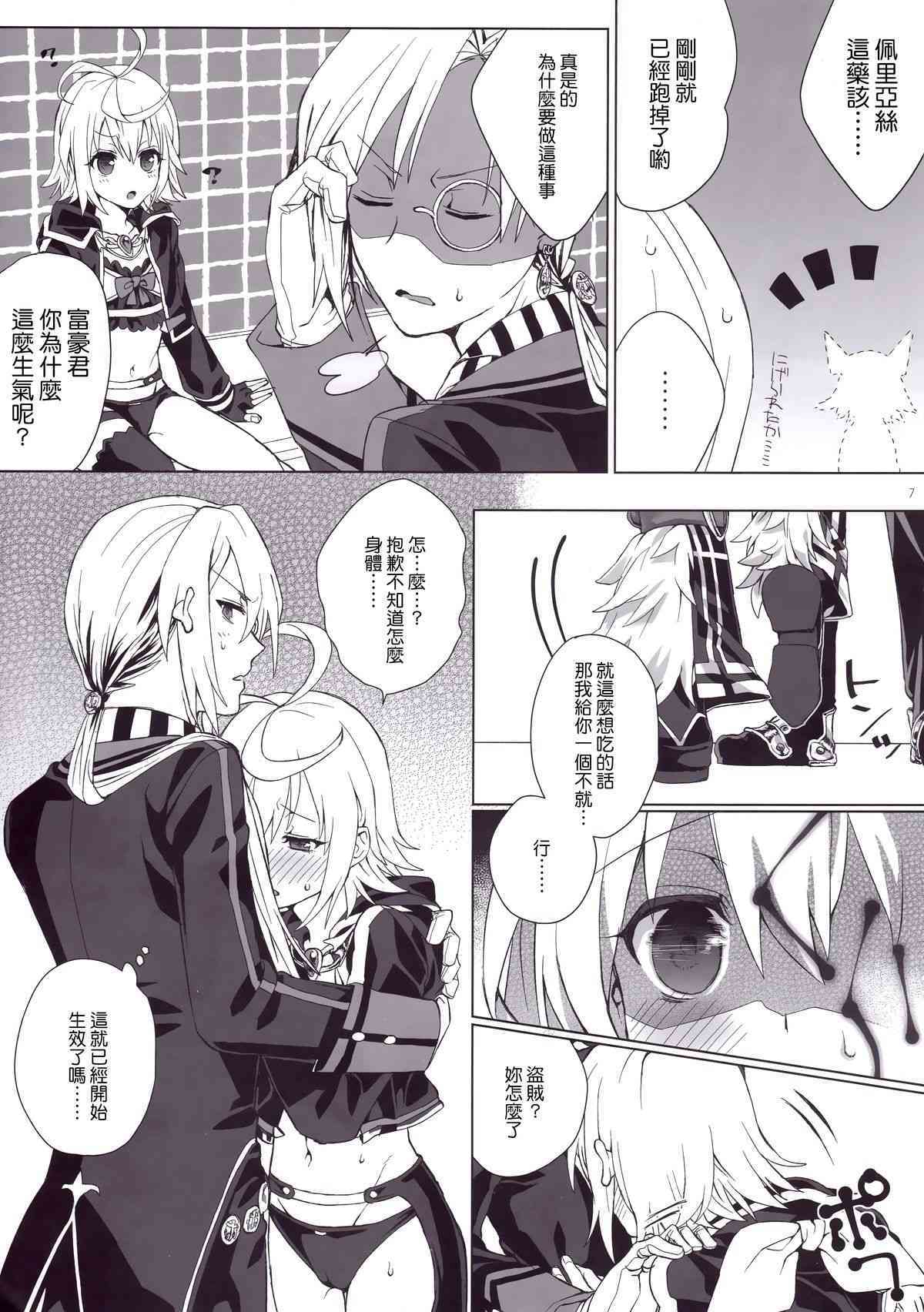 Tsugou no Ii Hanashi page 6 full