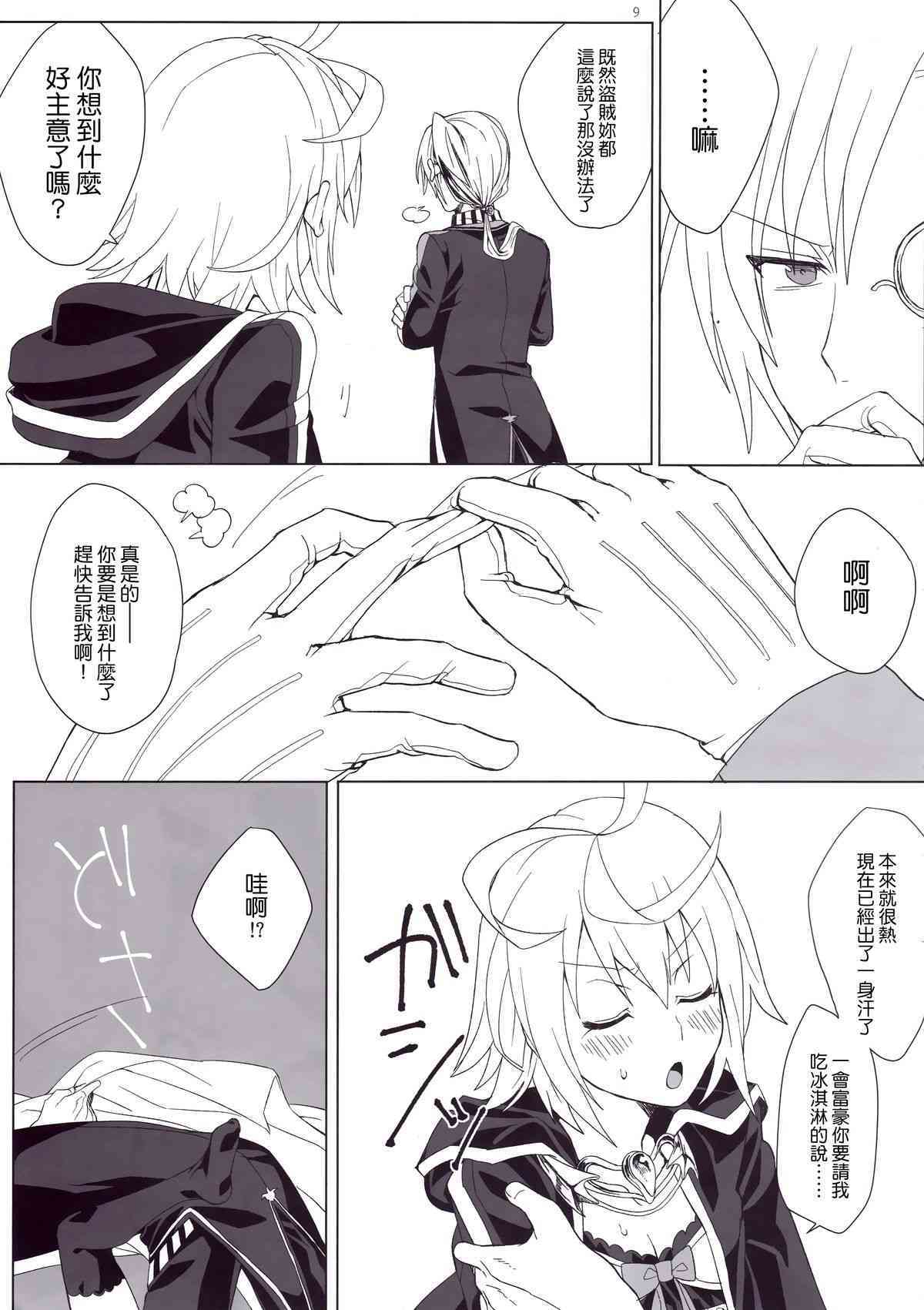 Tsugou no Ii Hanashi page 8 full