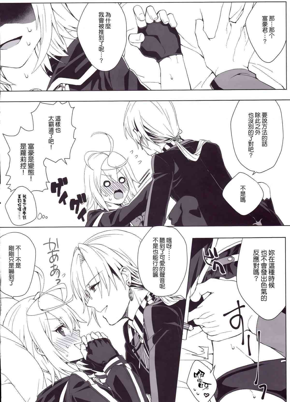 Tsugou no Ii Hanashi page 9 full