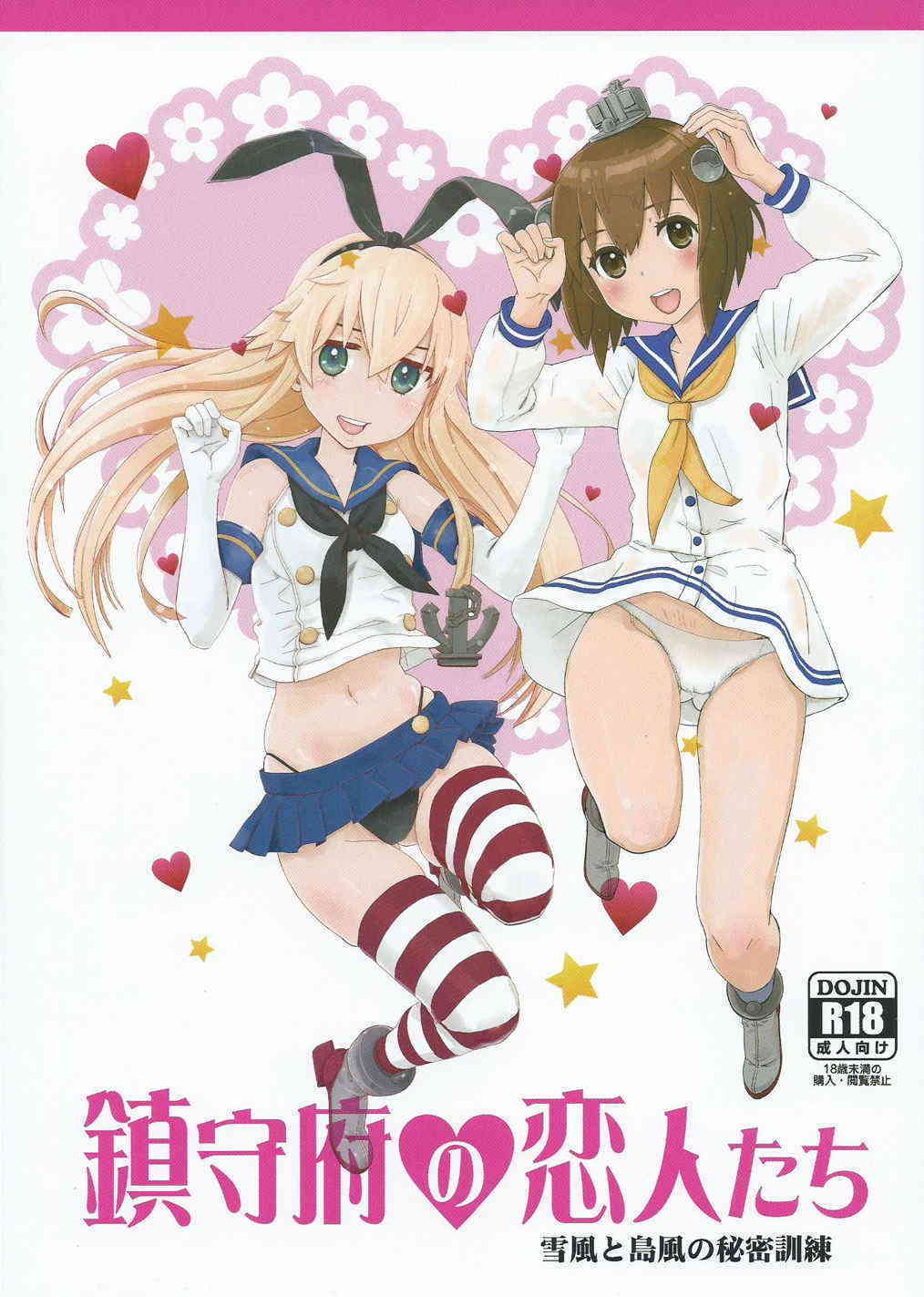 Chinjufu no Koibito-tachi Yukikaze to Shimakaze no Himitsu Kunren page 1 full