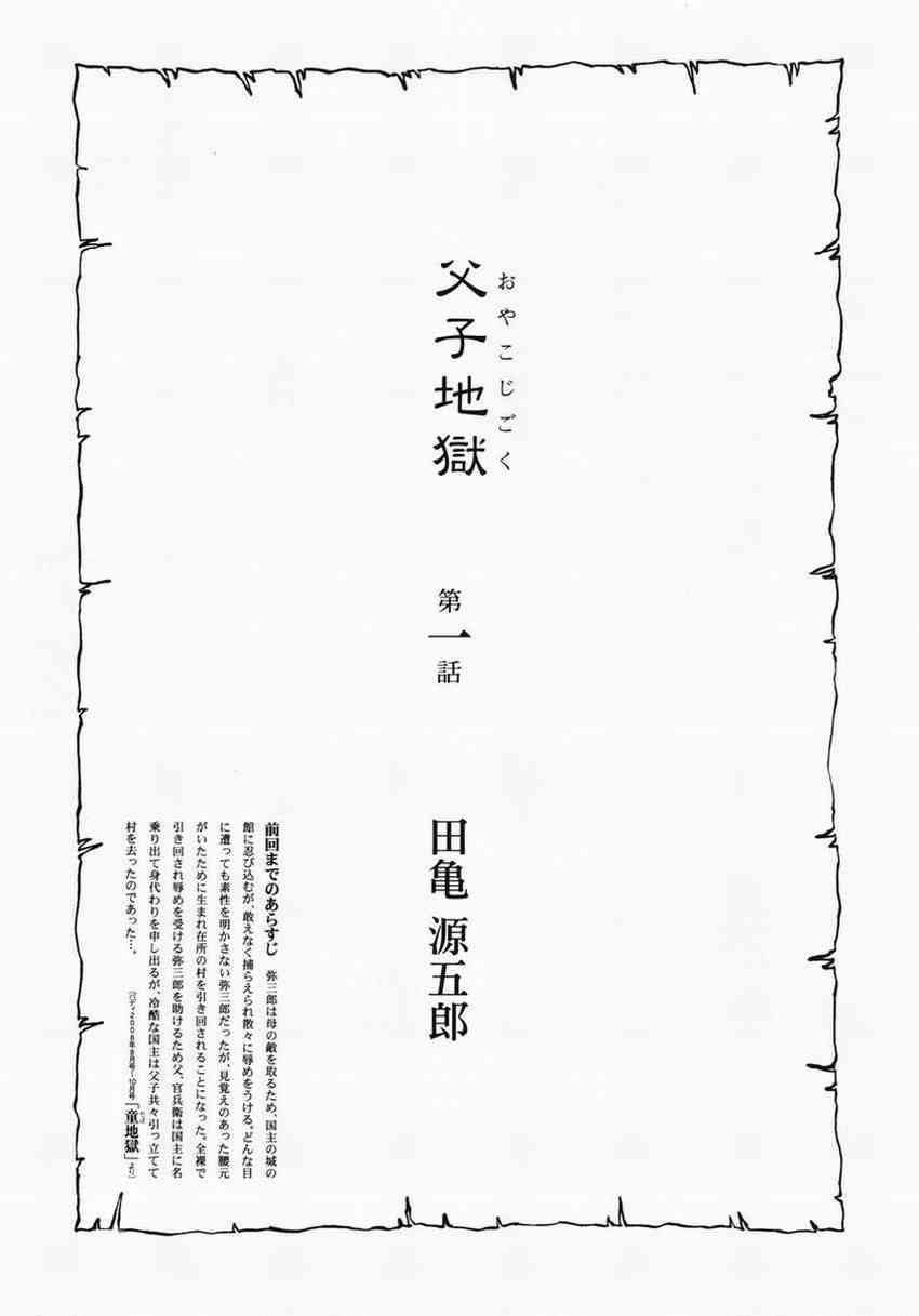 父子地獄 page 1 full