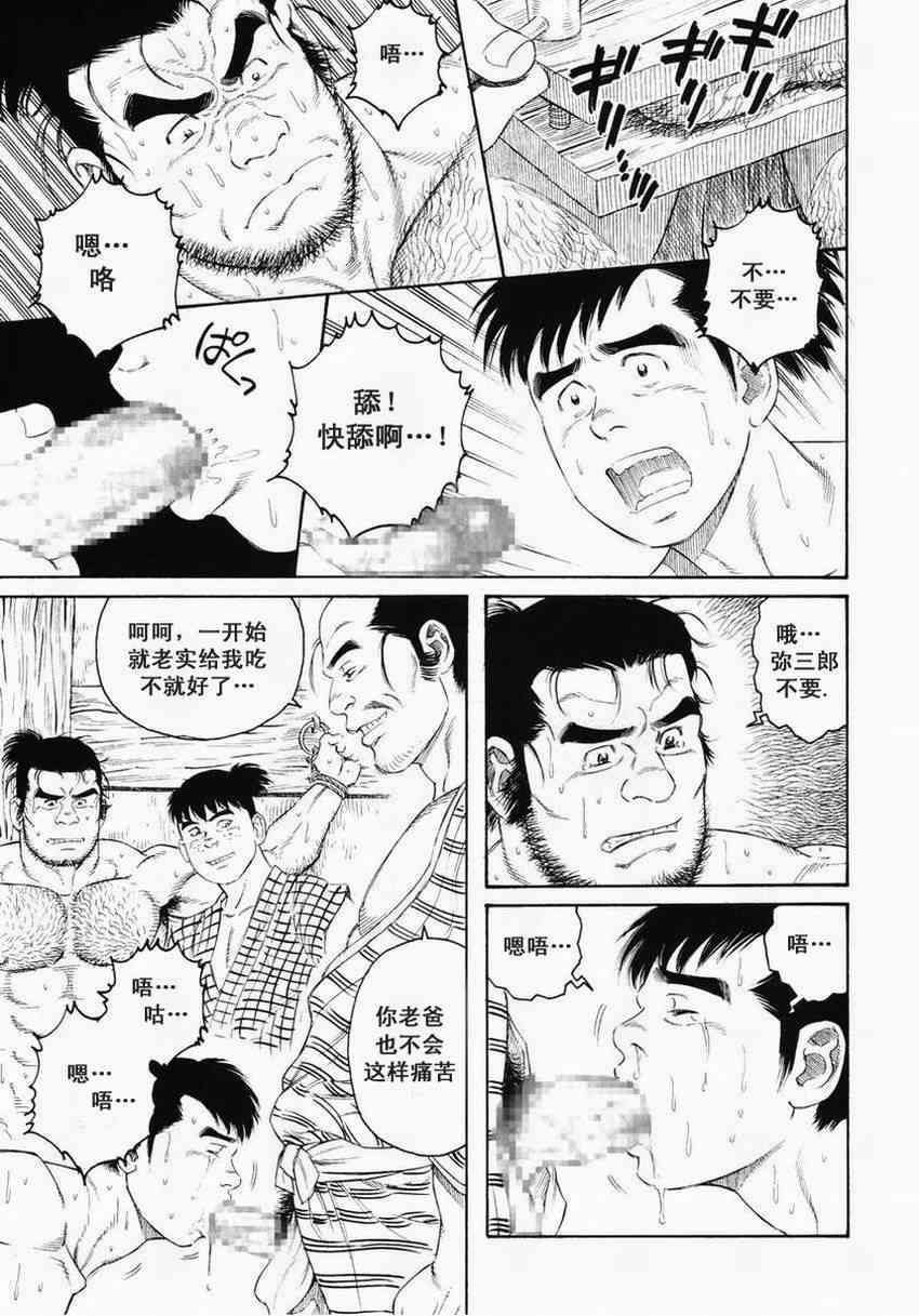 父子地獄 page 7 full