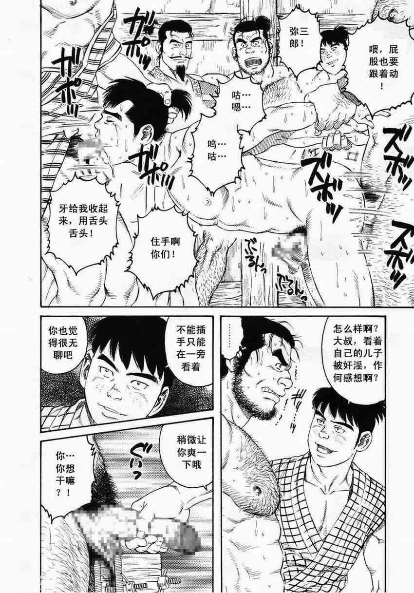 父子地獄 page 8 full