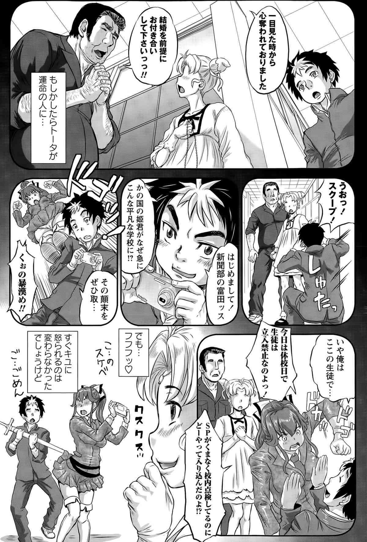 Nejireta Unmei page 7 full