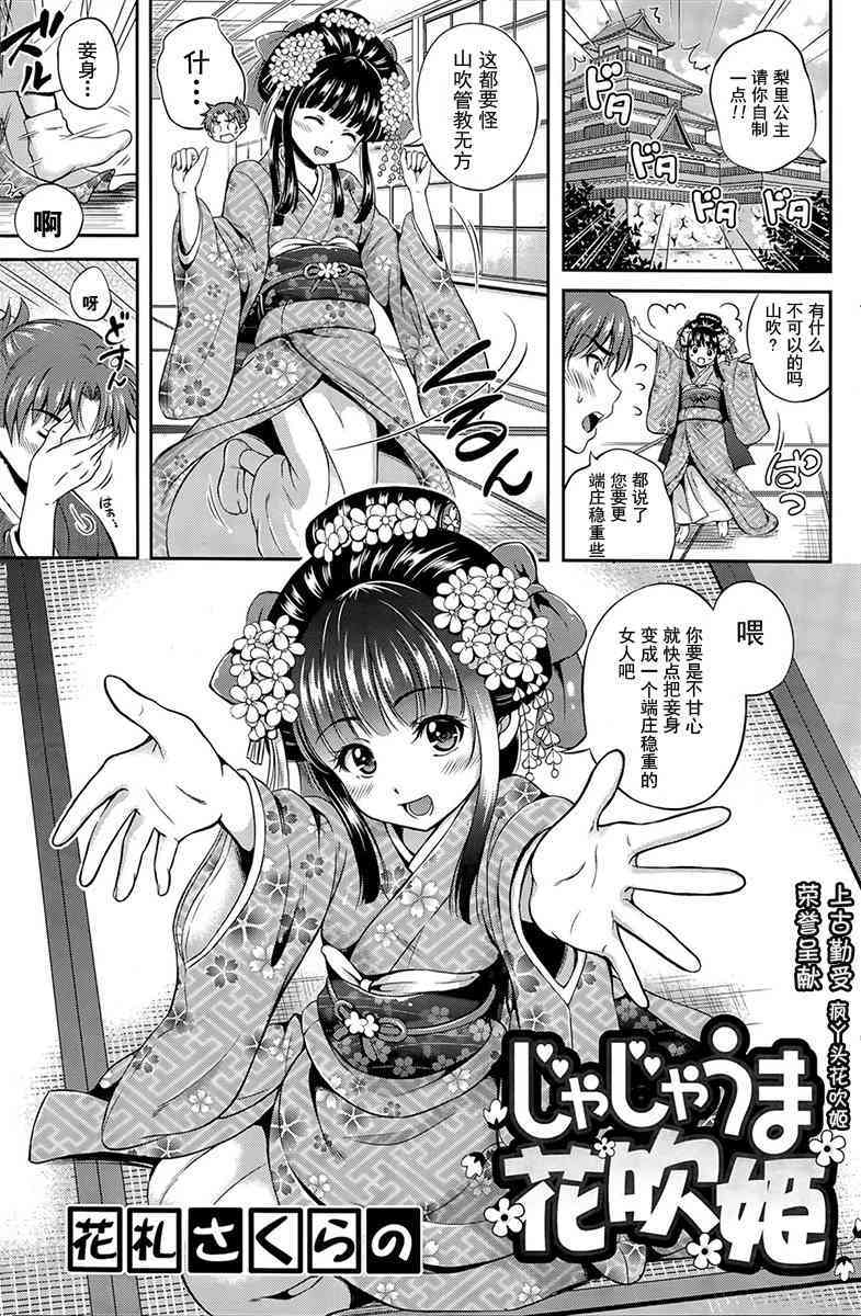 Jajauma Hanafubuki page 1 full