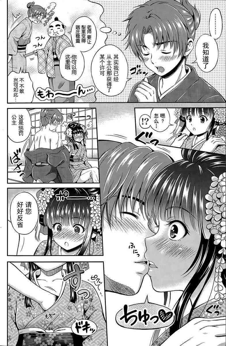 Jajauma Hanafubuki page 2 full
