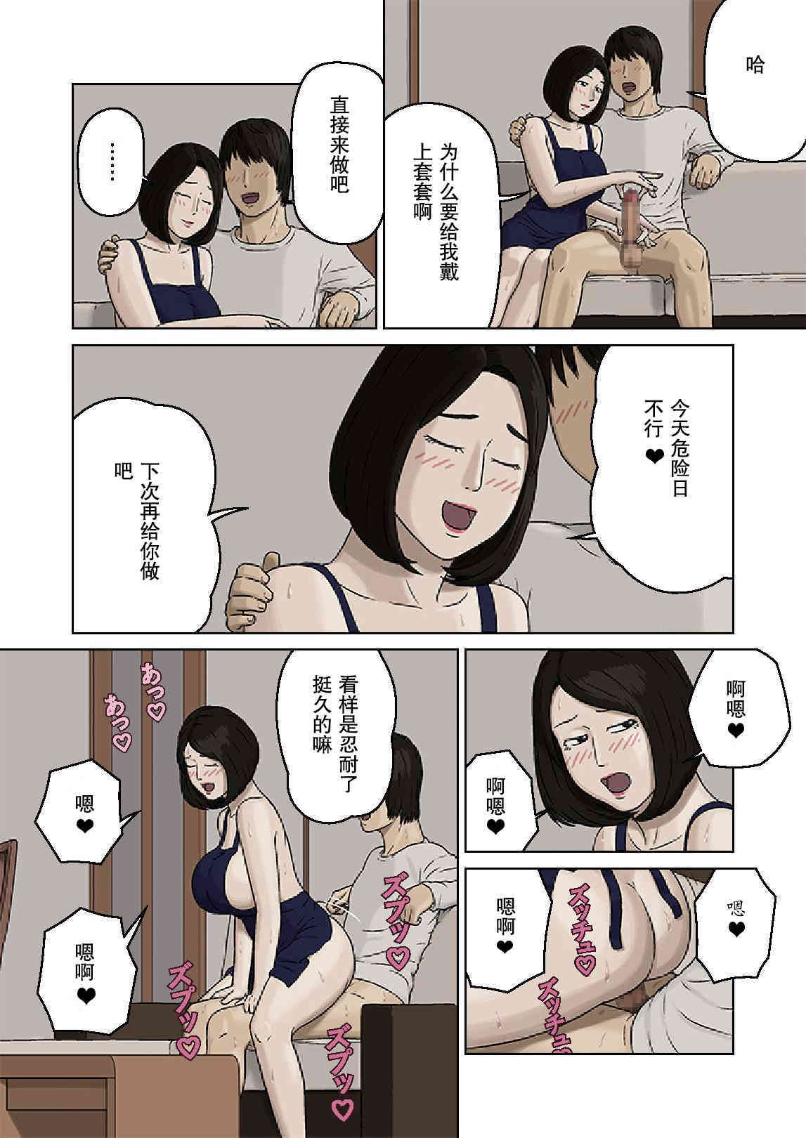 Kumiko to Warui Musuko page 2 full