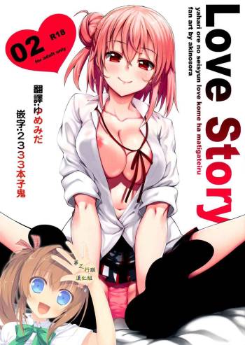 LOVE STORY #02 cover