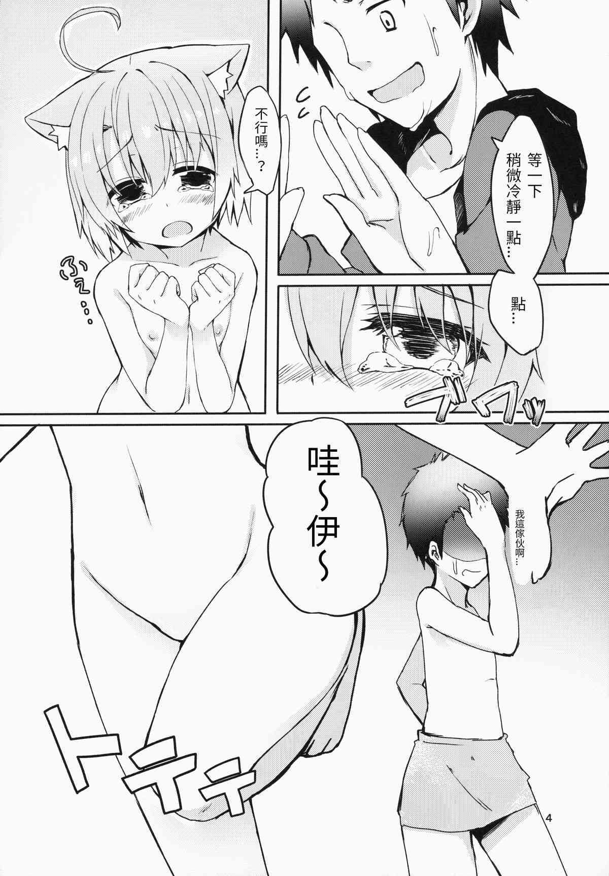 Fuyu Mo Nekosaki. page 4 full