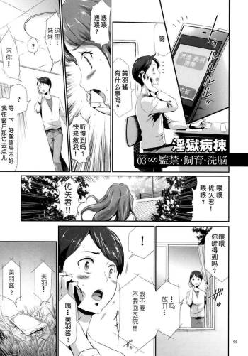 Sekenshirazu na Seisokei JK Kankin Yakubutsu Sennou de Do-M Gangu ni Naru Ch. 3 cover