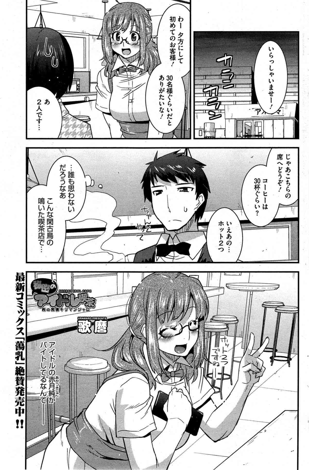 Himitsu no Idol Kissa - Secret Idol Cafe Ch. 1-7 page 1 full