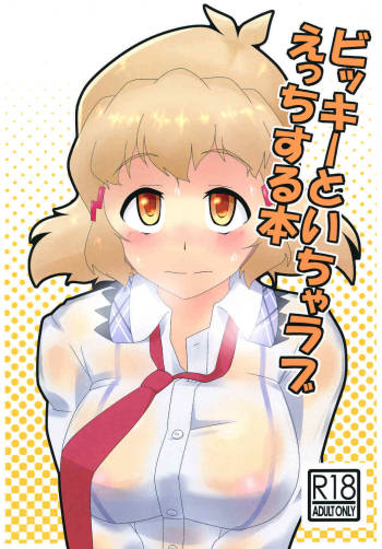 Vicky to Icha Love Ecchi Suru Hon cover
