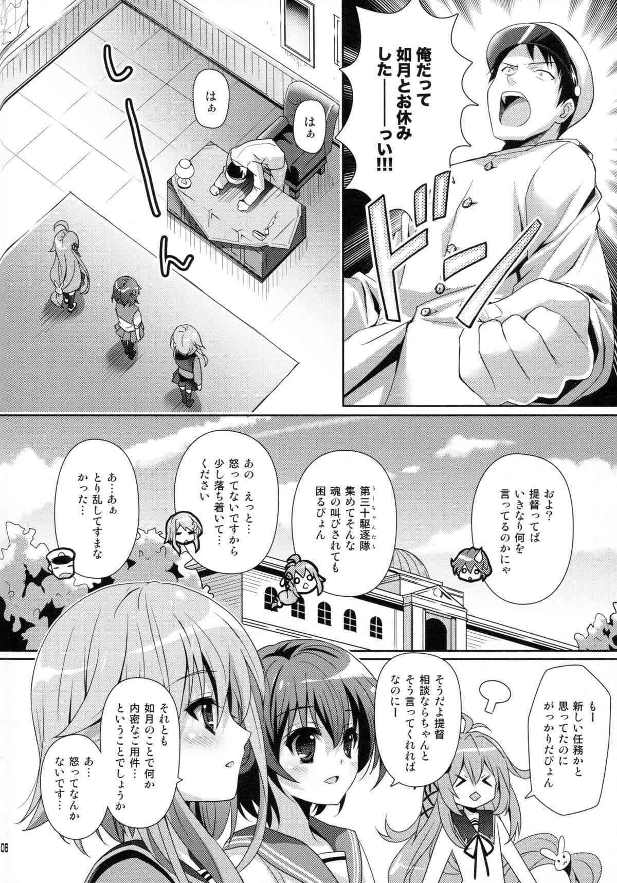 Issho ni Isasete page 5 full