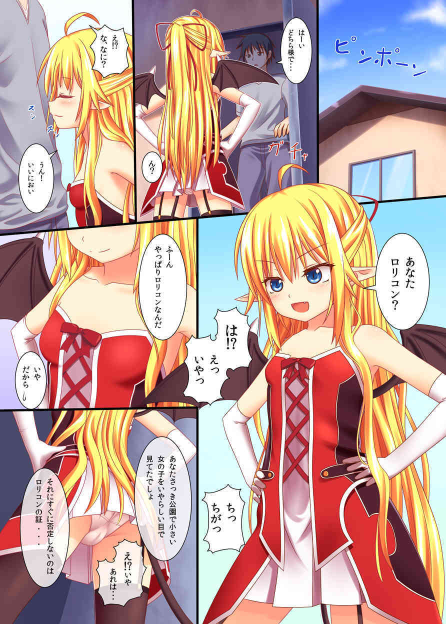 Wagaya no Loli Succubus page 2 full