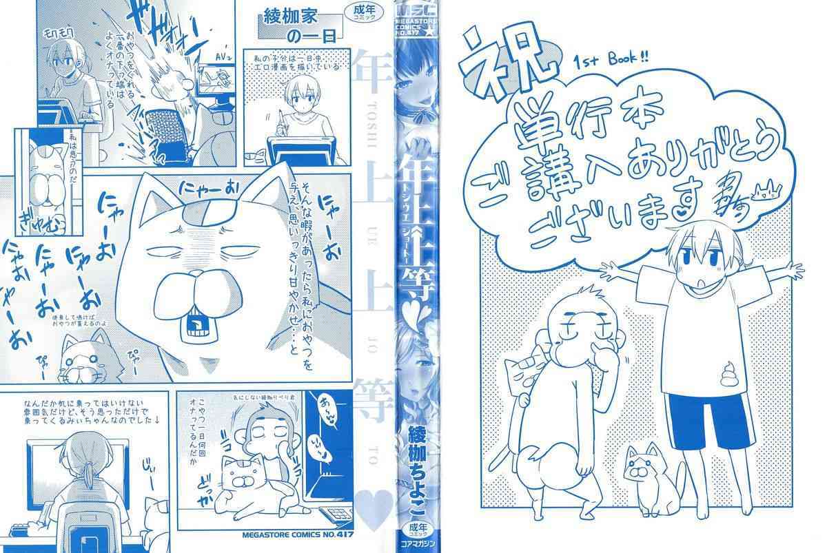 Toshiue Joutou page 3 full
