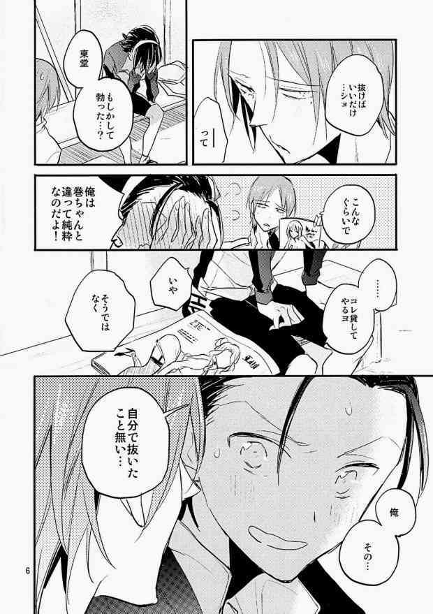 Ame ni Shinobu ba page 5 full