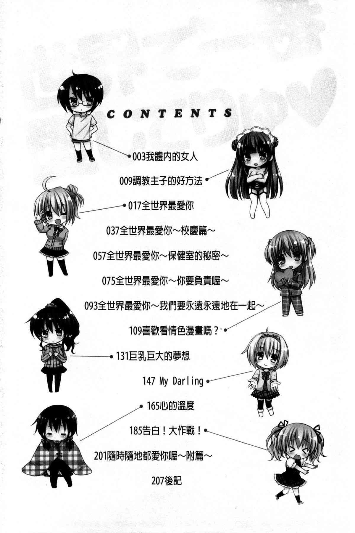 Sekai de Ichiban Koishiteryu | 世界上最深愛妳的理由 page 3 full