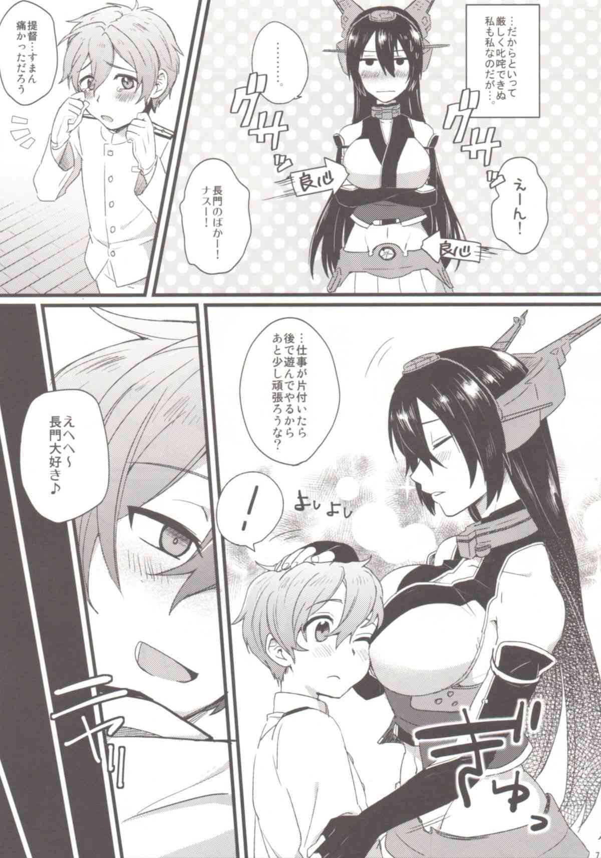 Kodomo o Amaku Miruna. page 6 full