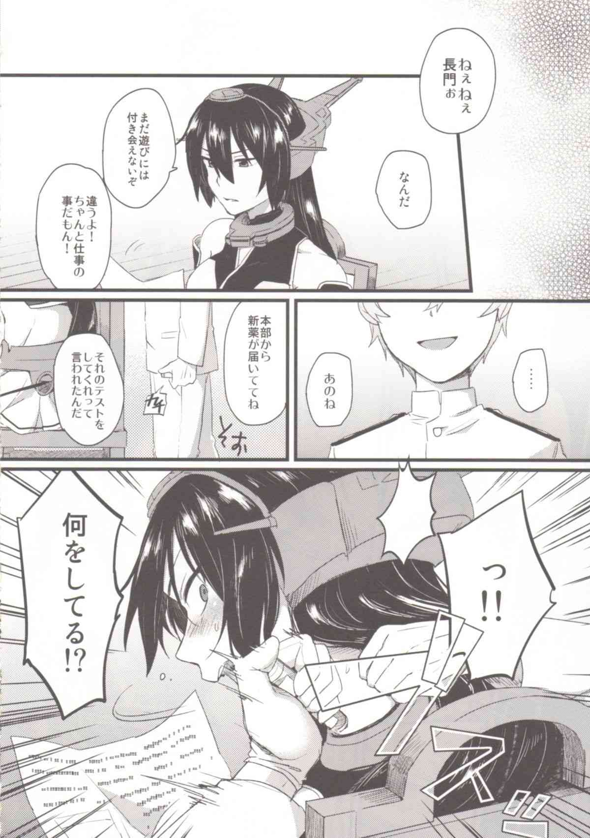 Kodomo o Amaku Miruna. page 7 full