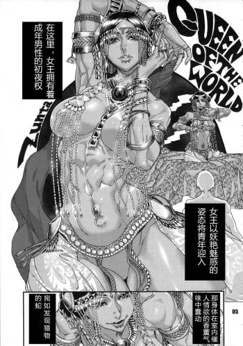 QUEEN OF THE WORLD cover