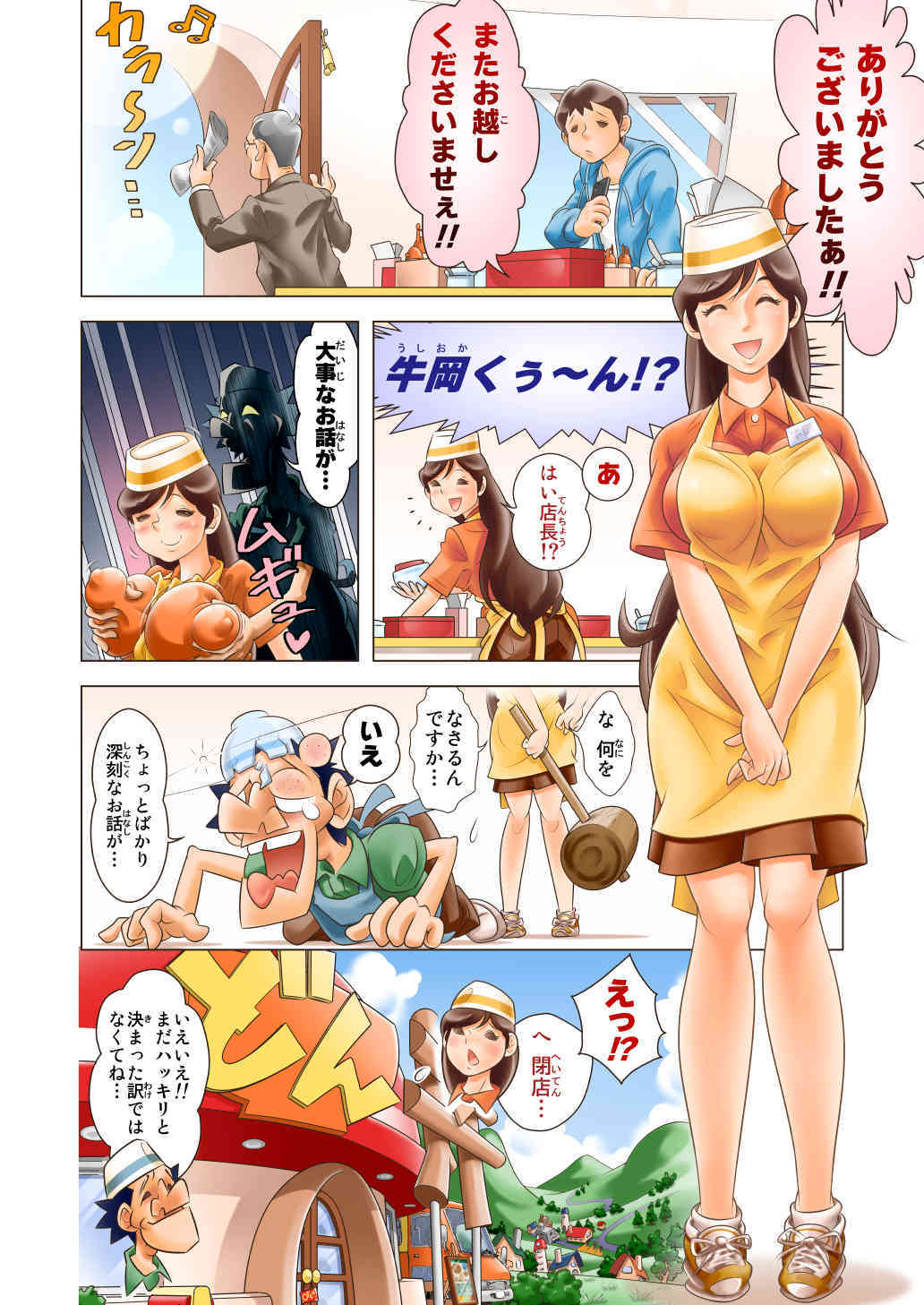 Puri Puri DON DON!! Ippaime "Boin dayo!! Zenin Shuugou!!" page 2 full