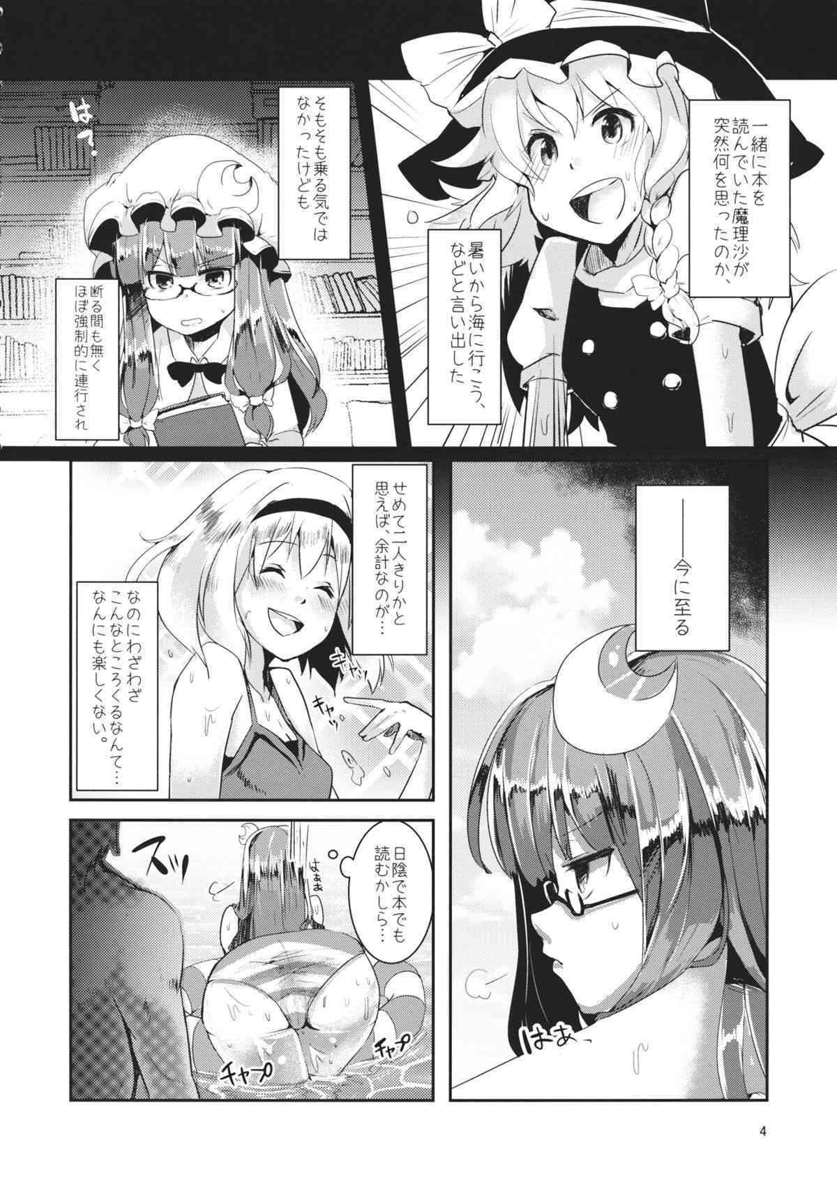 Mizugi Patche to XXX Shitai!! page 3 full