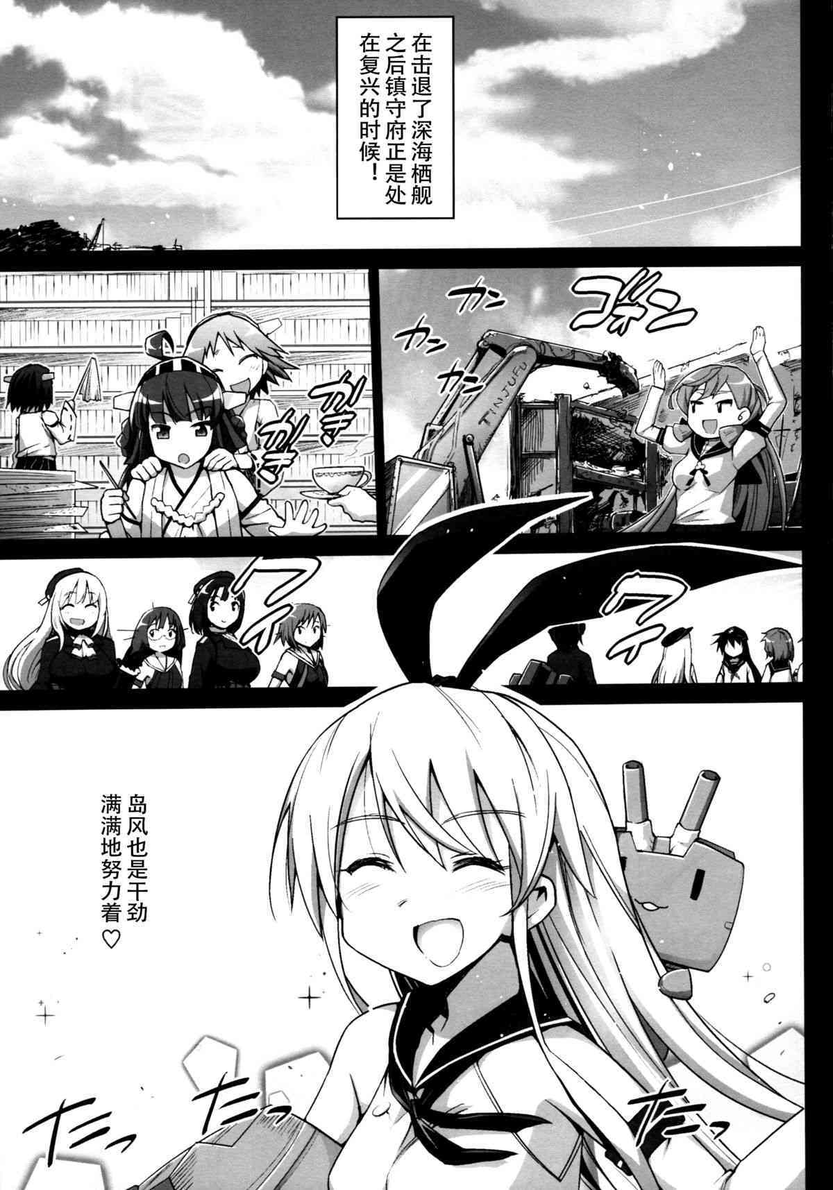 悪堕ち島風アフター page 4 full