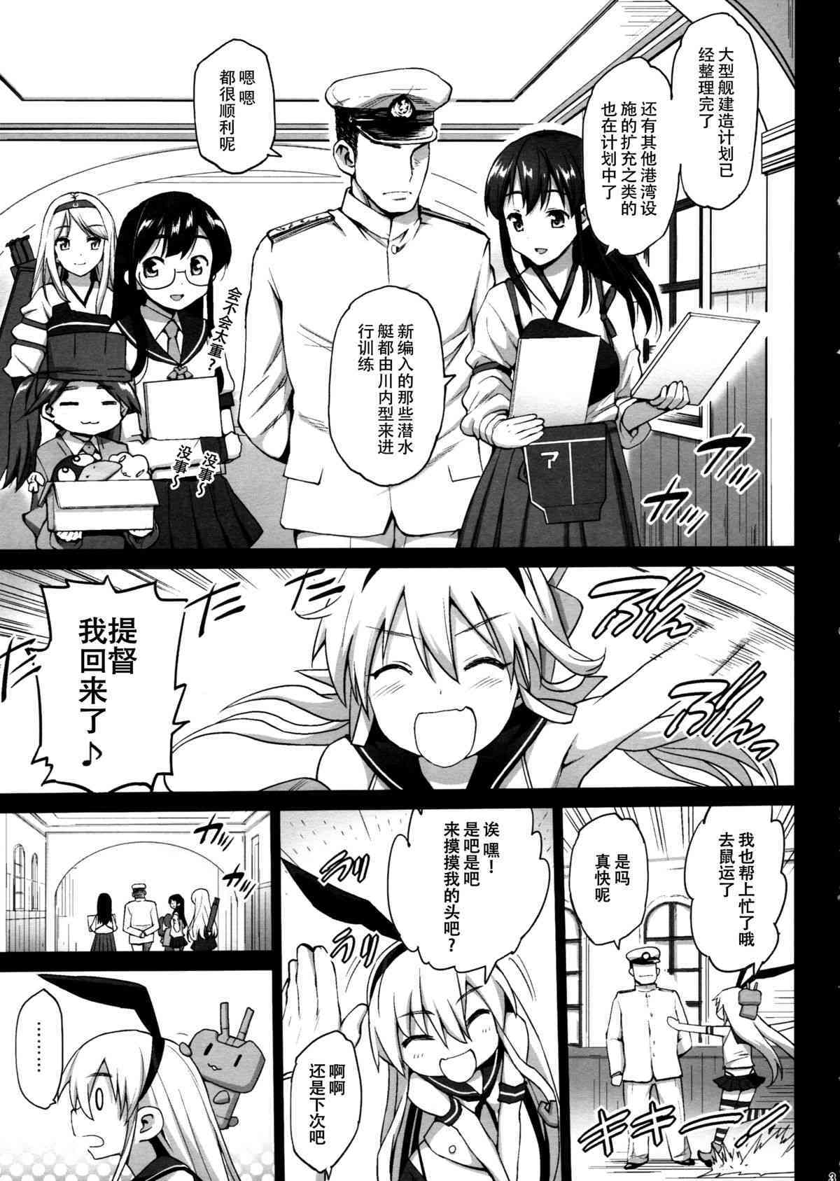 悪堕ち島風アフター page 6 full