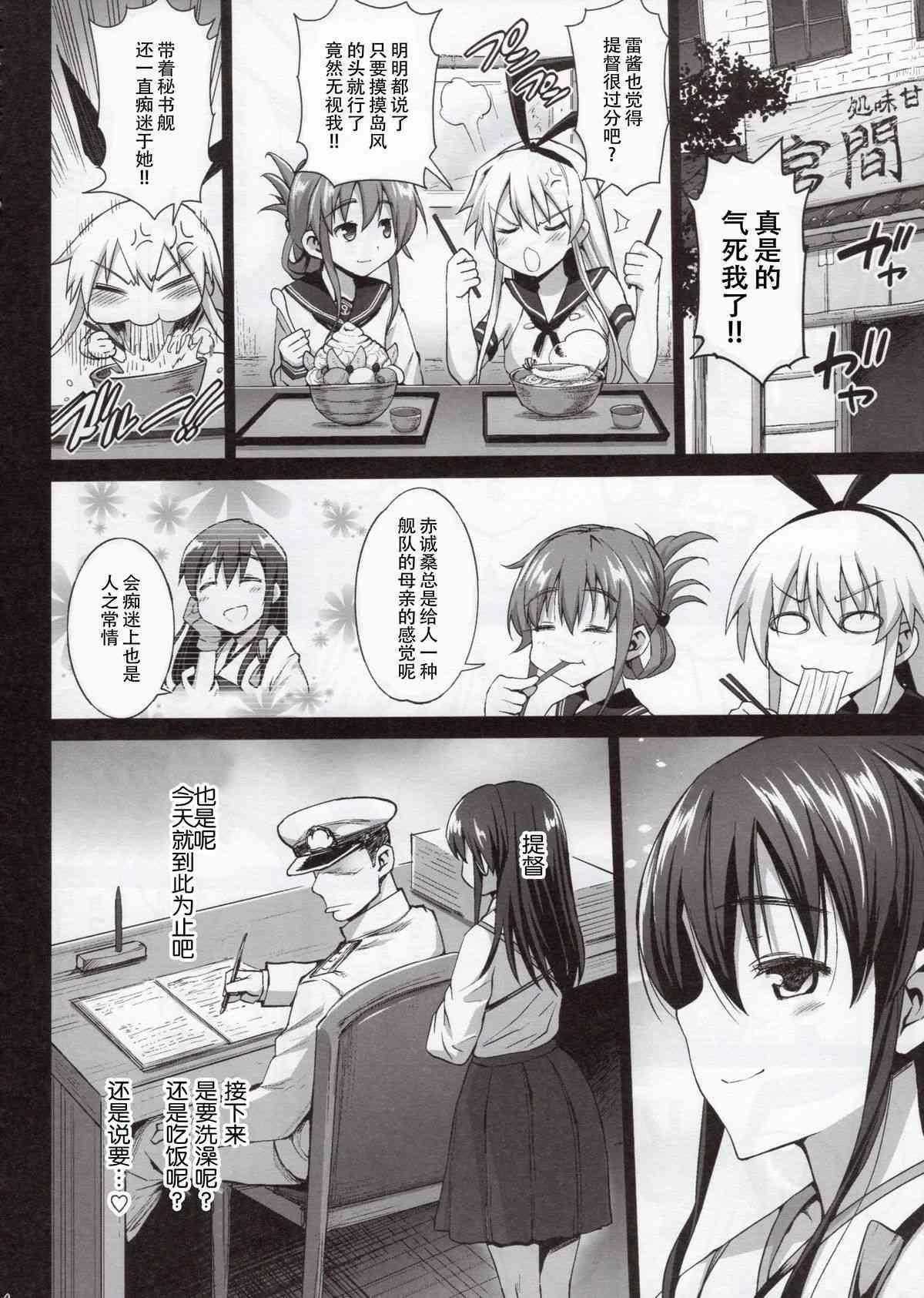 悪堕ち島風アフター page 7 full