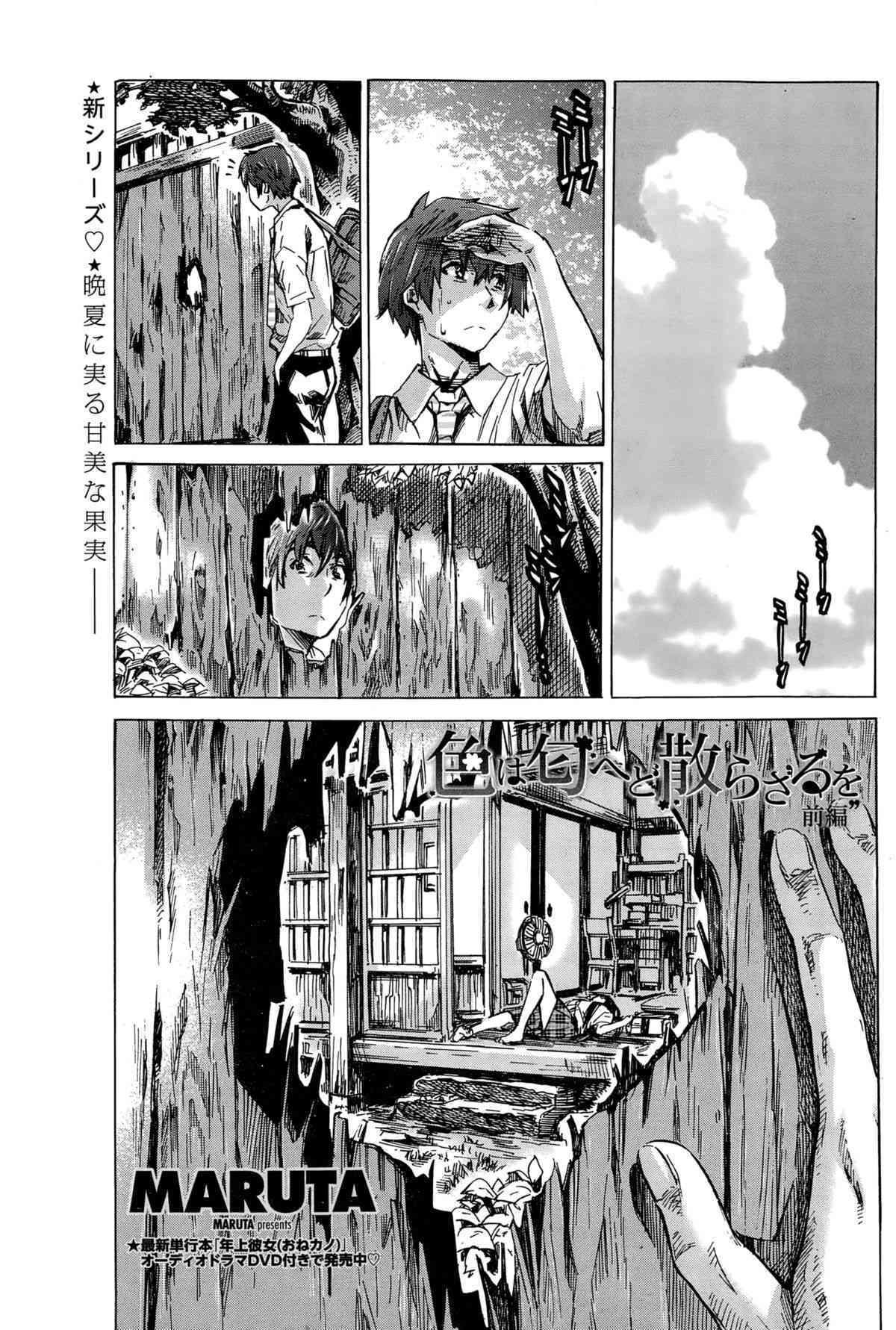 Iro wa Nioedo Chirazaruwo page 1 full