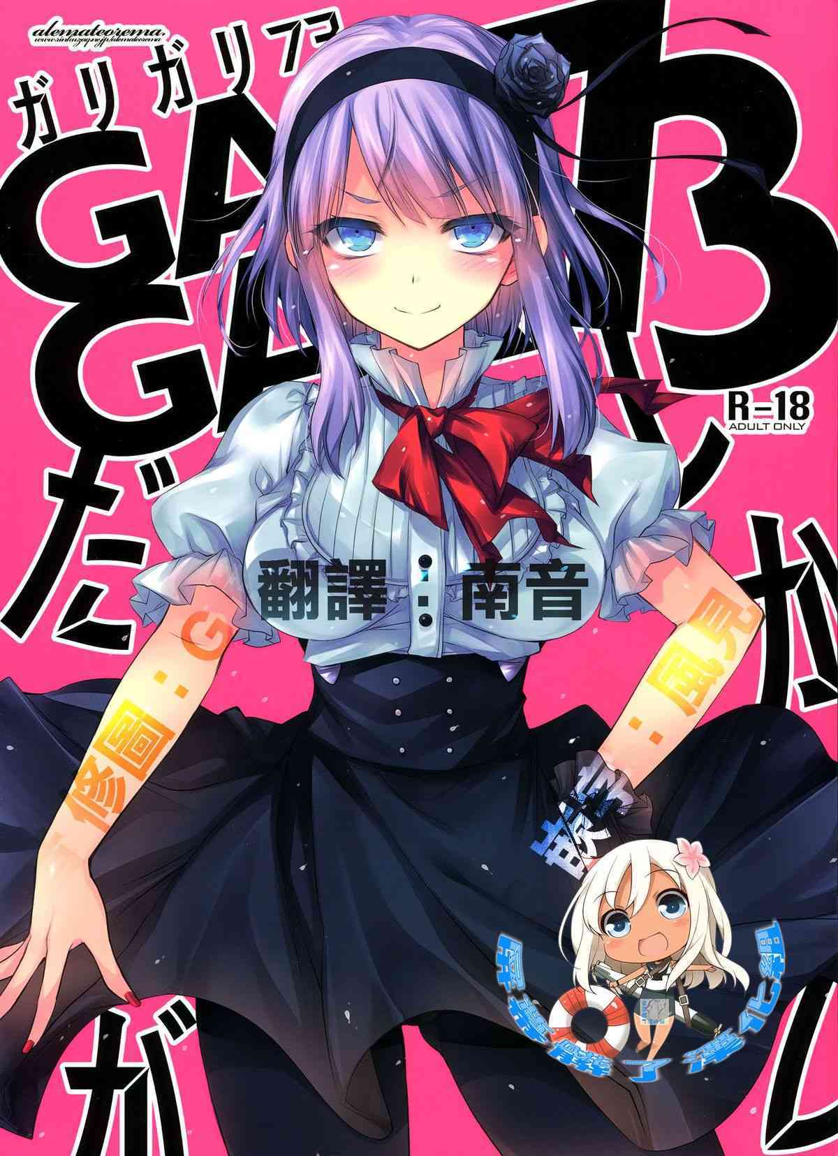 GARIGARI73 page 1 full
