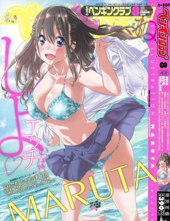 COMIC Penguin Club 2015-08 cover