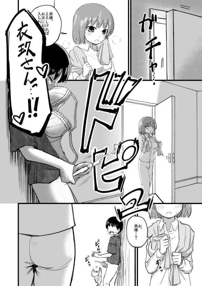 Iku-san OneShota Manga page 5 full