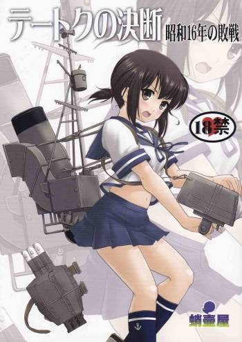 Teitoku no Ketsudan cover