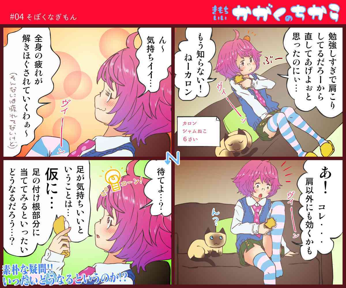 "Muchi" Kimochi Iikagaku no Chikara "Jii" page 5 full