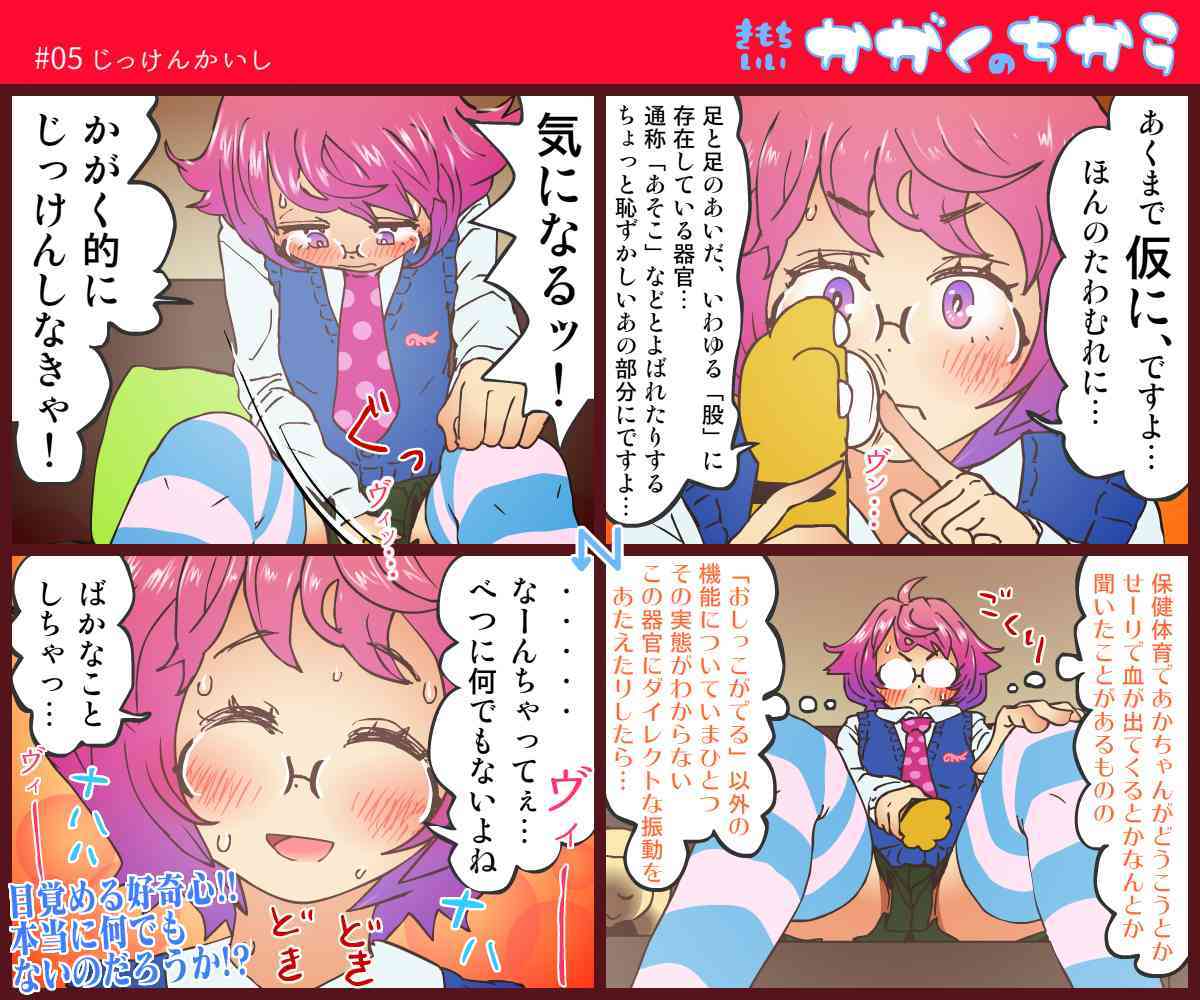 "Muchi" Kimochi Iikagaku no Chikara "Jii" page 6 full