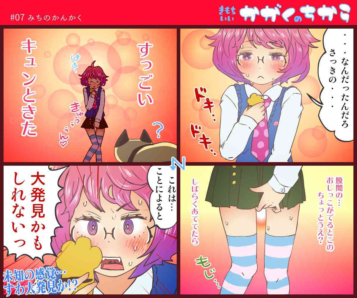 "Muchi" Kimochi Iikagaku no Chikara "Jii" page 8 full