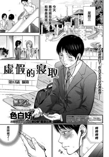 Netoraserare Ch. 12 | 虛假的寢取 Ch. 12 cover