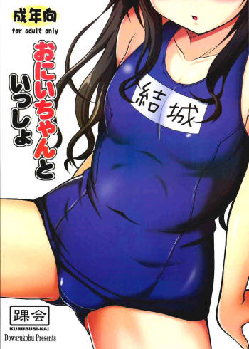 Onii-chan to Issho cover