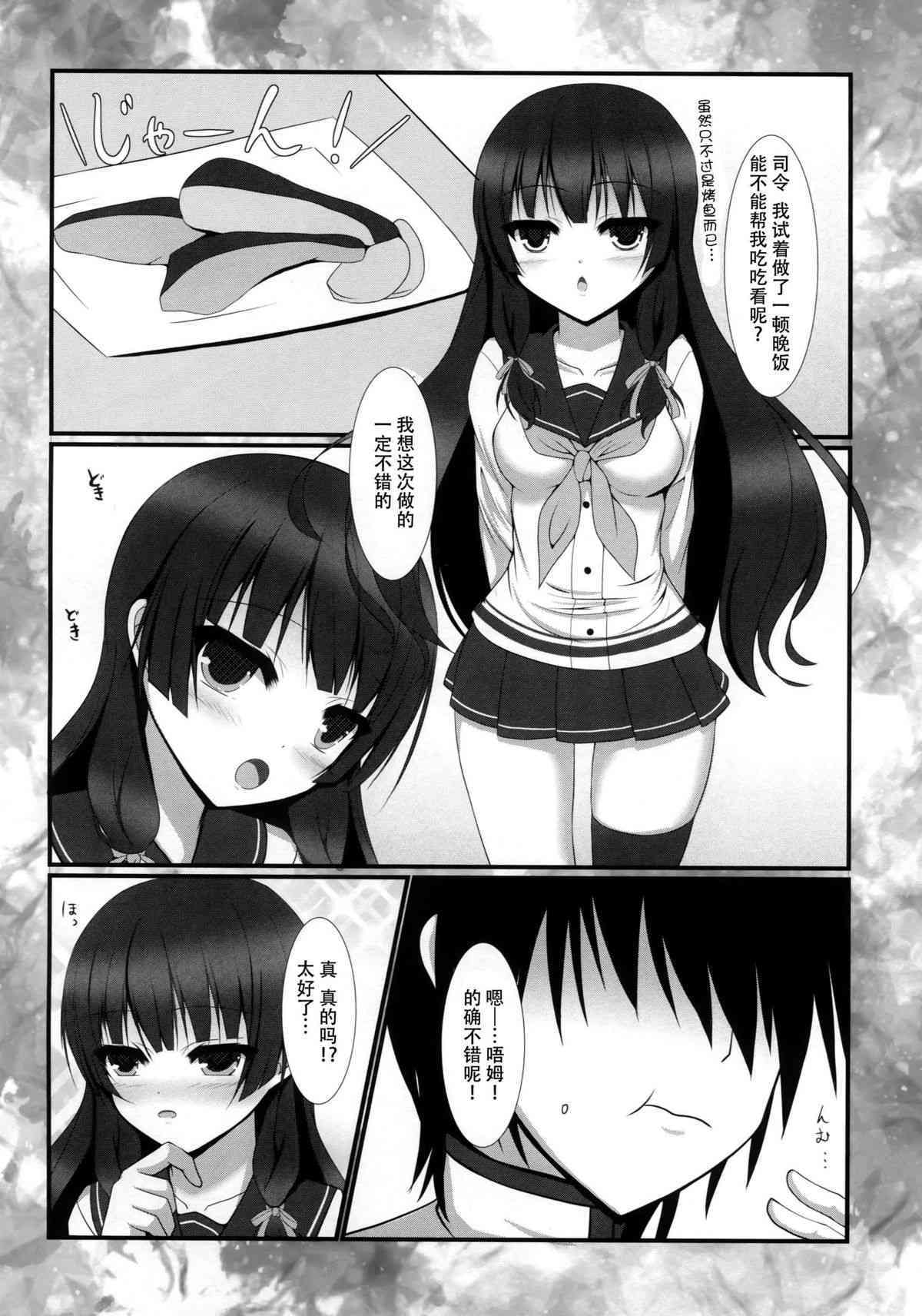 Hishokan no Meshi ga Umai! page 4 full