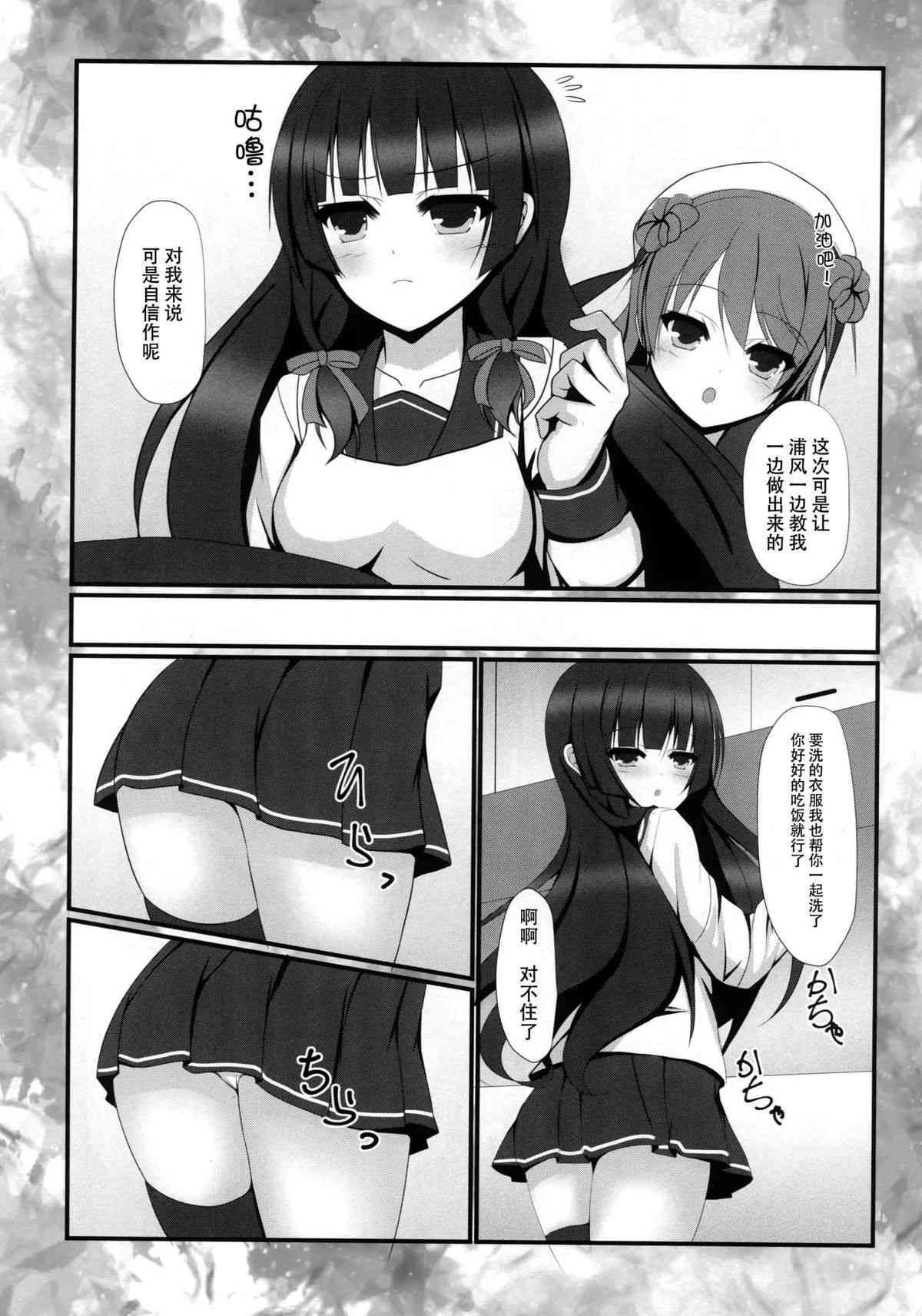 Hishokan no Meshi ga Umai! page 5 full