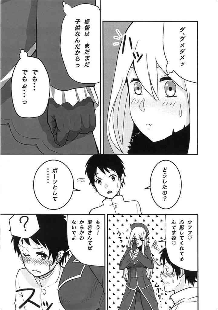 Koisuru Juujun Atago-chan page 4 full