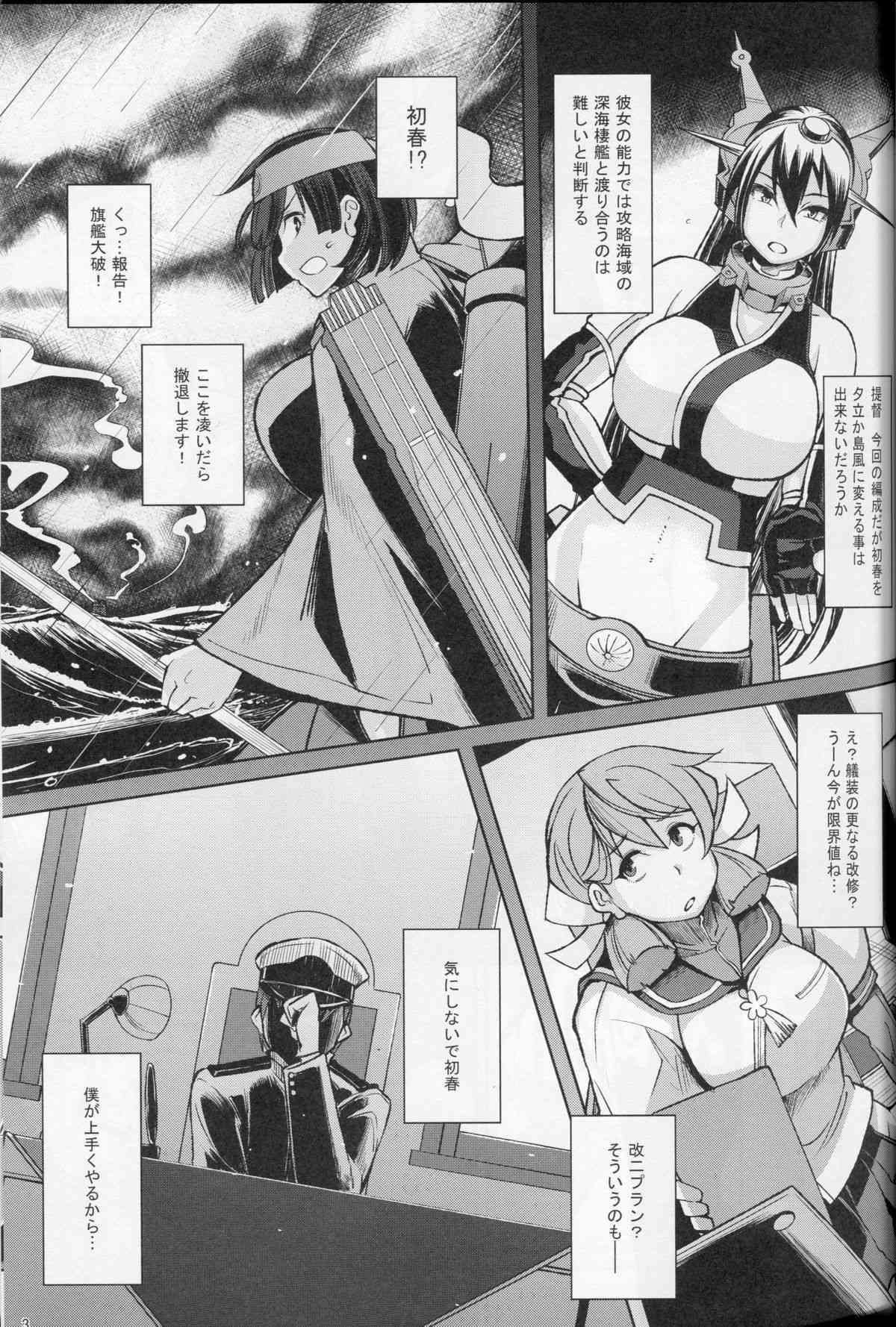 Dorei Shoufukan Hatsuharu Kai Ni page 2 full