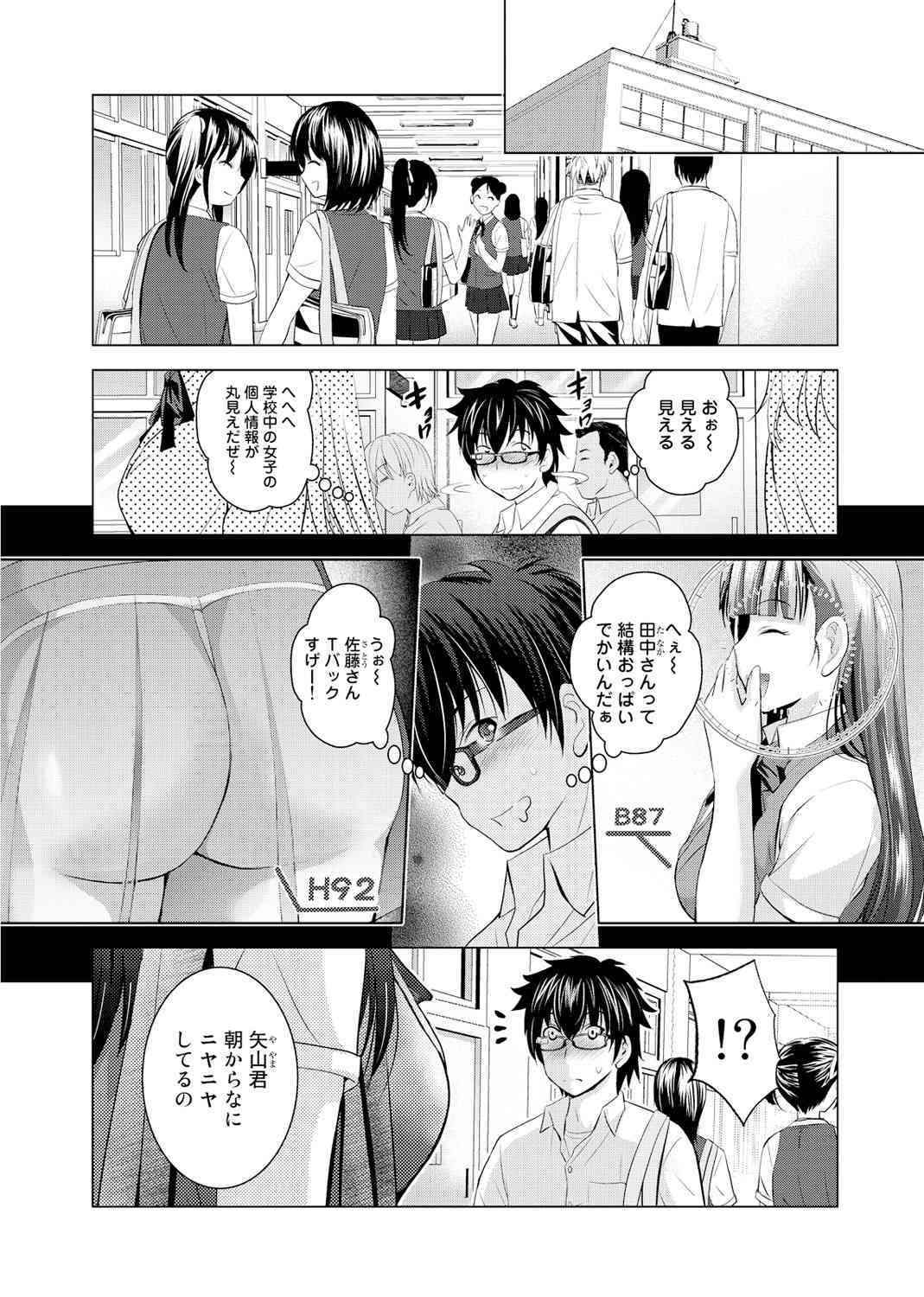 Hadaka no Panorama page 6 full