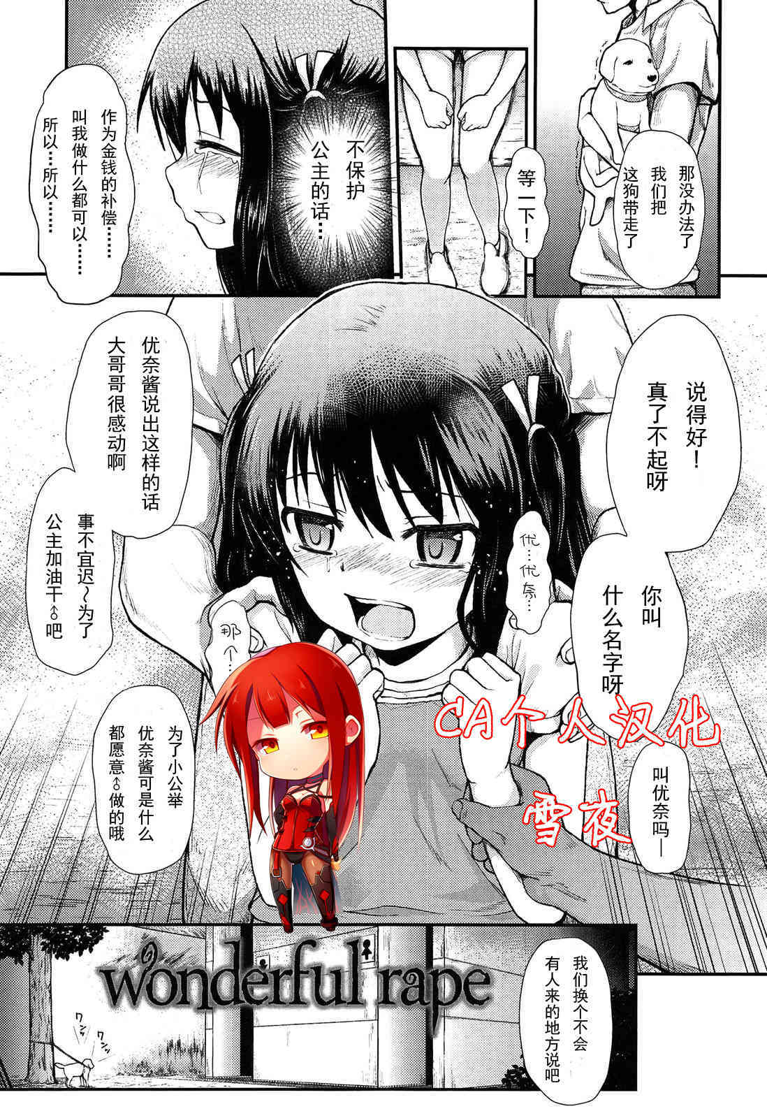 wonderful rape page 1 full