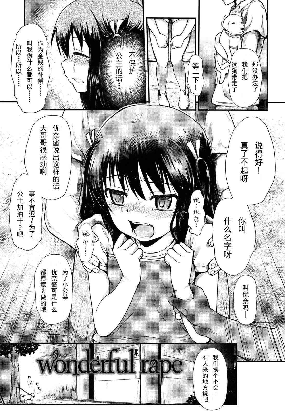 wonderful rape page 4 full