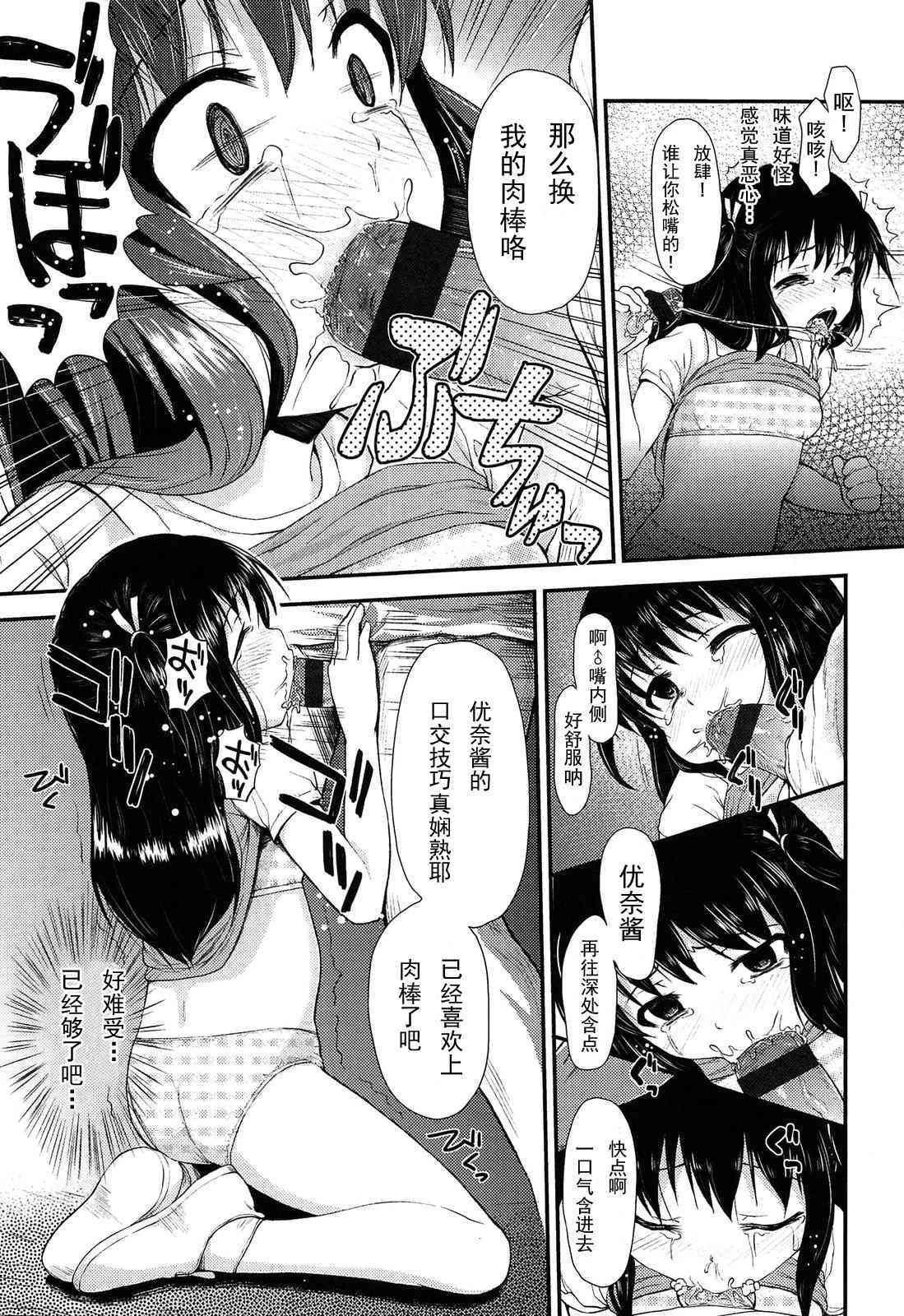 wonderful rape page 8 full