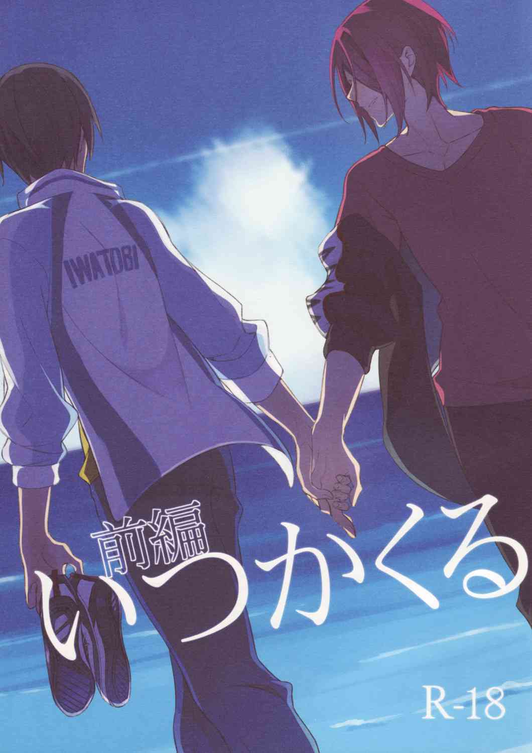 Itsuka Kuru Sayonara no Tame ni Zenpen | For The Farewell That Will Come 1 page 1 full