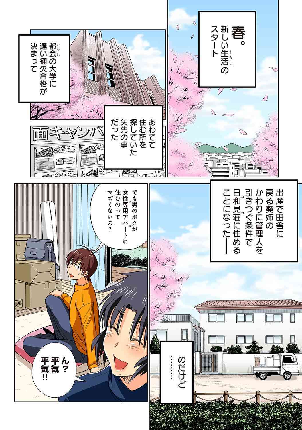 Mojo! -Motenai Girls- Ch. 1-2 page 8 full