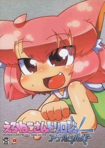 Ero Neko-san Trilogy Anal Silver cover